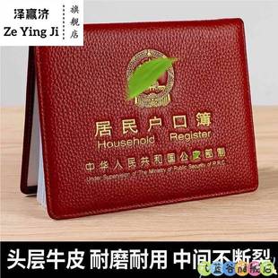 户口收纳本真皮居民外套户口薄保护套加厚PU通用集体户口册证件