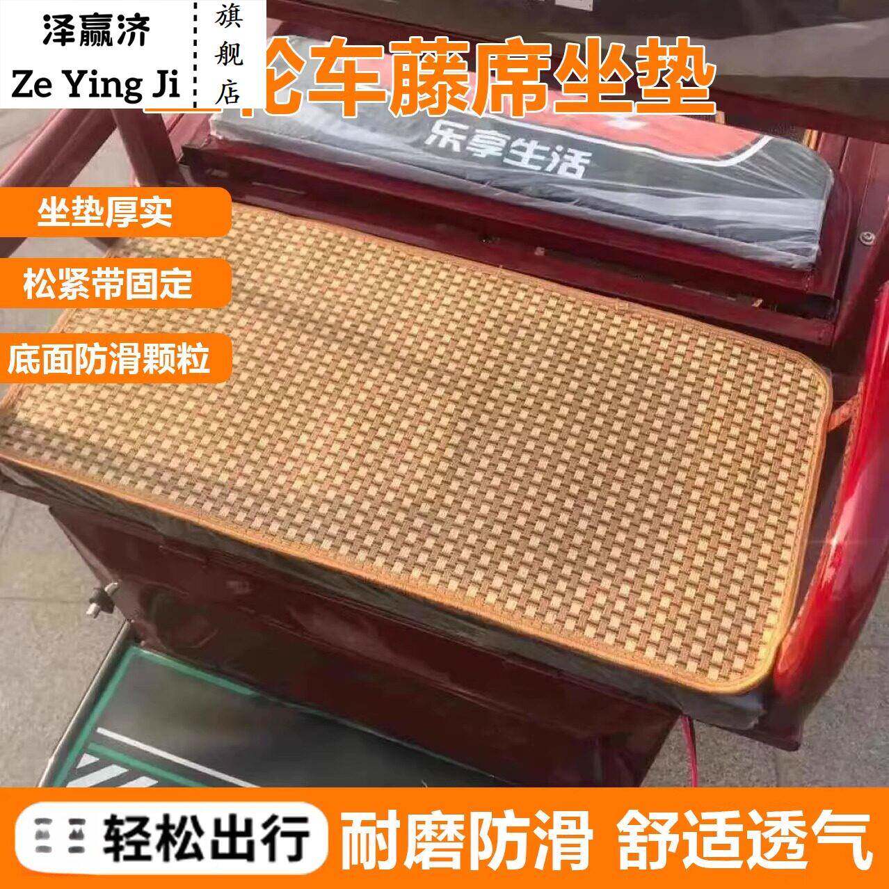 电动三轮车坐垫藤席冰丝凉垫夏季防晒隔热防滑透气加厚四轮车垫子