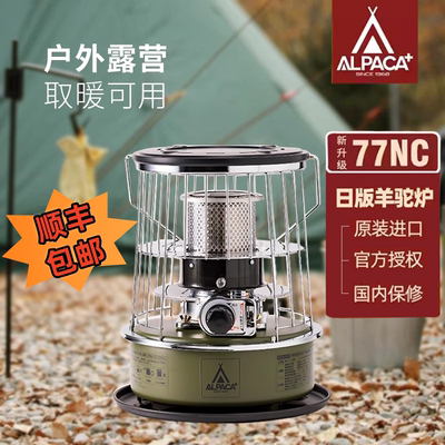 羊駝爐戶外帳篷取暖爐