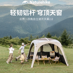 Naturehike挪客雲界四角速開天幕鋁杆輕量化戶外露營黑膠穹頂帳篷