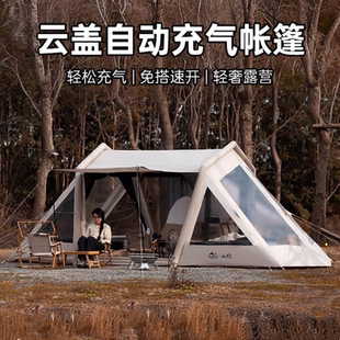 山约雲蓋自動充氣帳篷兩室一廳天幕戶外露營防雨防曬遮陽棚庇護所