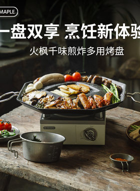 火枫仟味煎炸多用烤盘