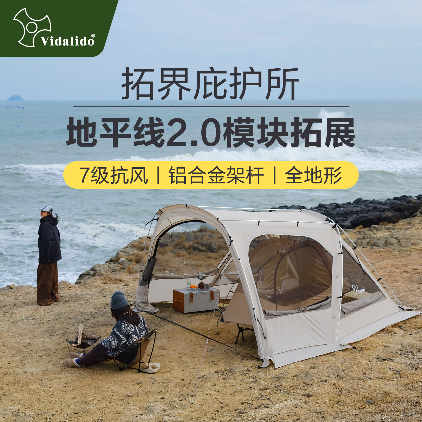 维达利多拓界防风隧道天幕帳篷图片