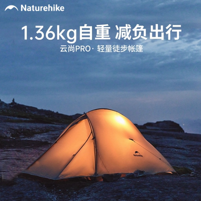 挪客云尚pro两级人徒步帐篷