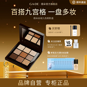 正品 DE葭朵丝绒九色眼影盘进口眼部修饰持妆不易脱色原装