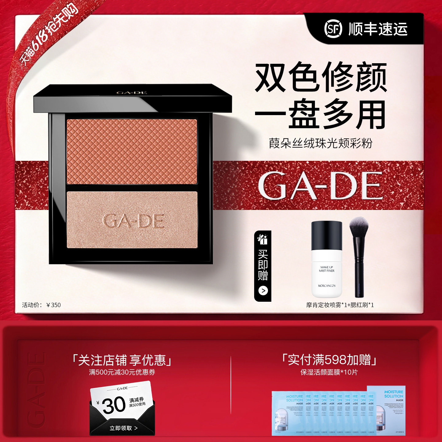 GA-DE葭朵丝绒珠光颊彩粉腮红胭脂原装进口持妆修饰高光
