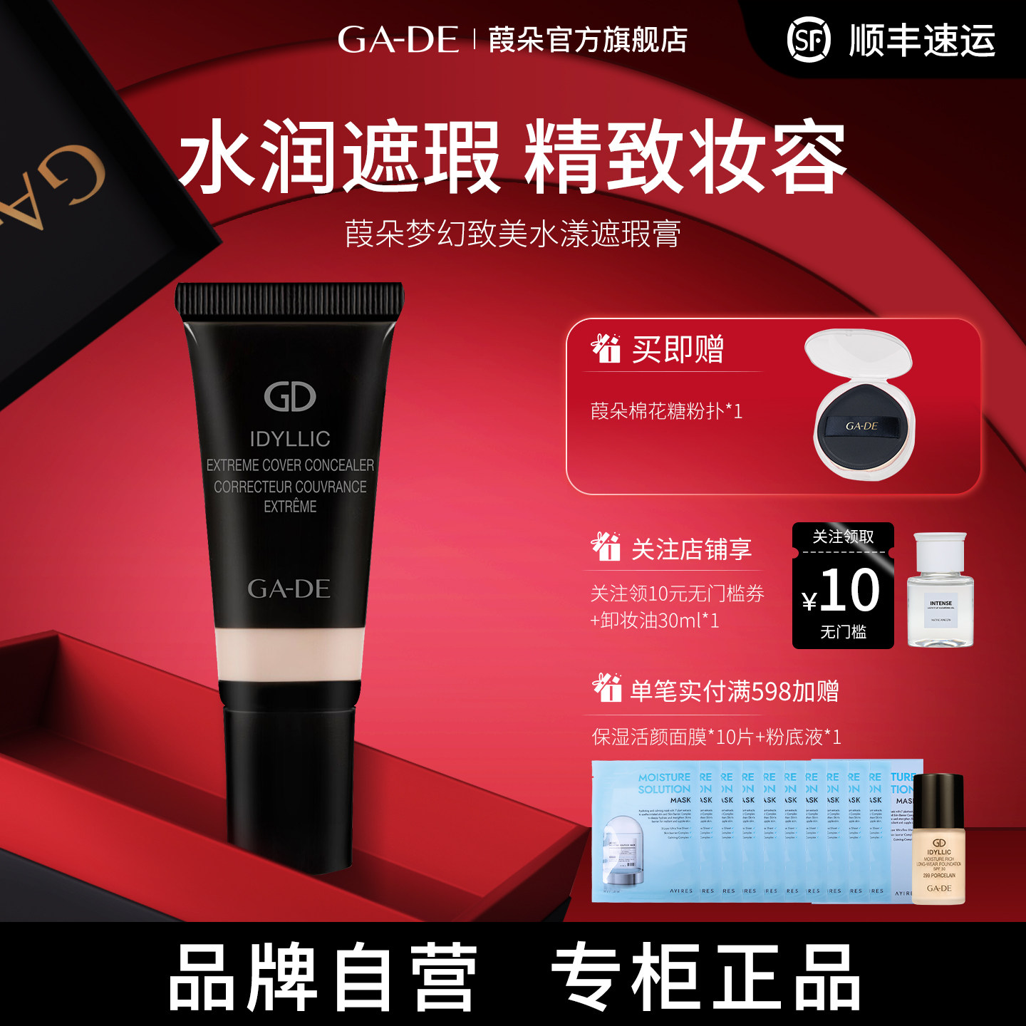 GA-DE葭朵梦幻致美水漾遮瑕膏面部保湿水润黑眼圈痘印瑕疵斑点