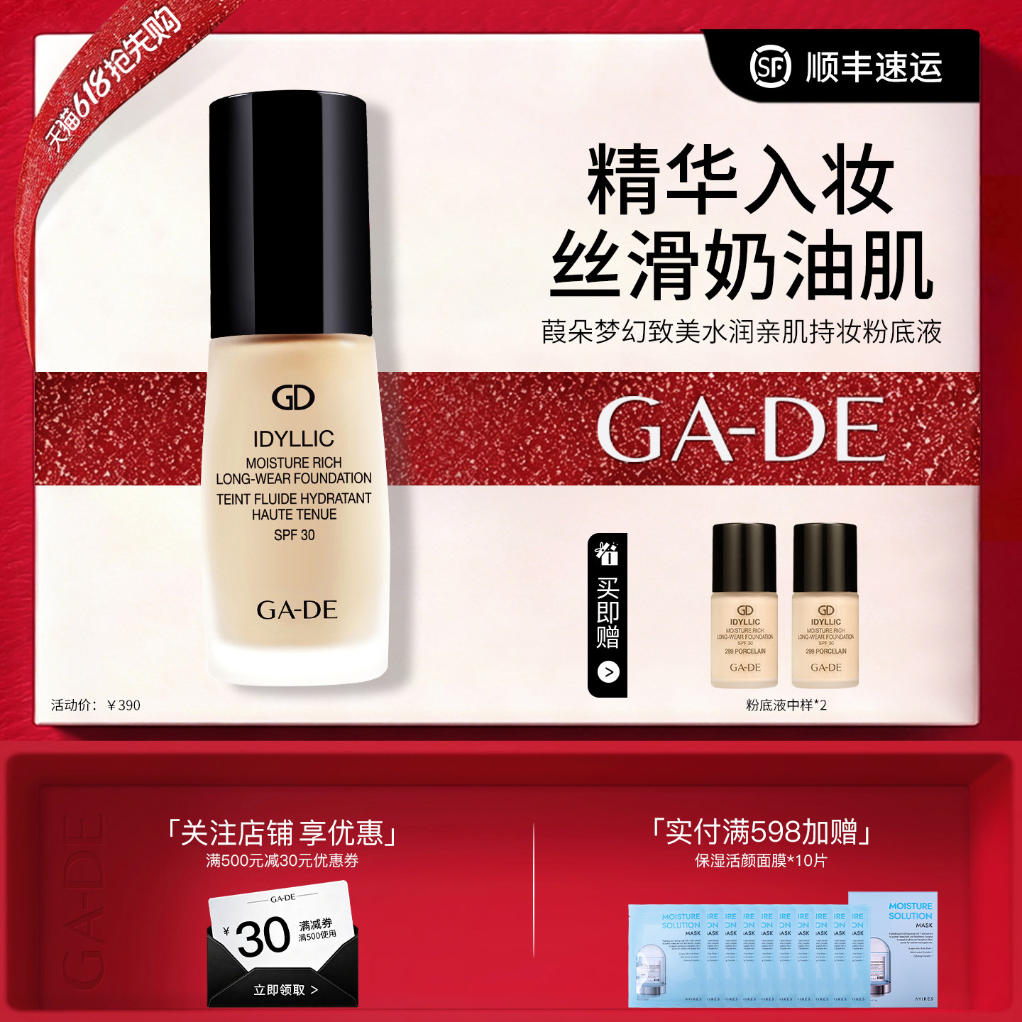 GA-DE葭朵梦幻致美水润亲肌持妆粉底液裸妆遮瑕原装进口正品SPF30
