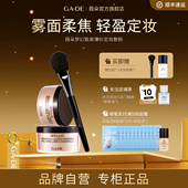 DE葭朵梦幻致美薄纱定妆散粉光彩丝滑细腻遮瑕柔焦油皮持妆