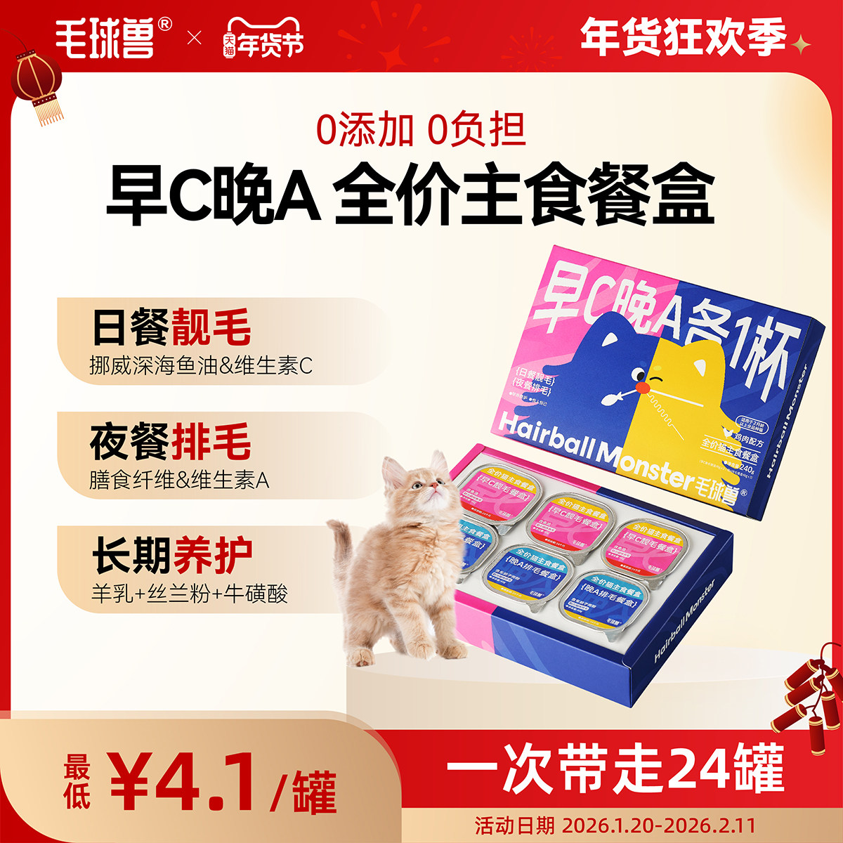 毛球兽全价猫主食餐盒早C晚A美毛排毛猫咪主食罐头幼猫湿粮猫饭,宠物/宠物食品及用品,猫全价湿粮/主食罐,淘宝优惠券,粉丝福利购,淘宝优惠卷