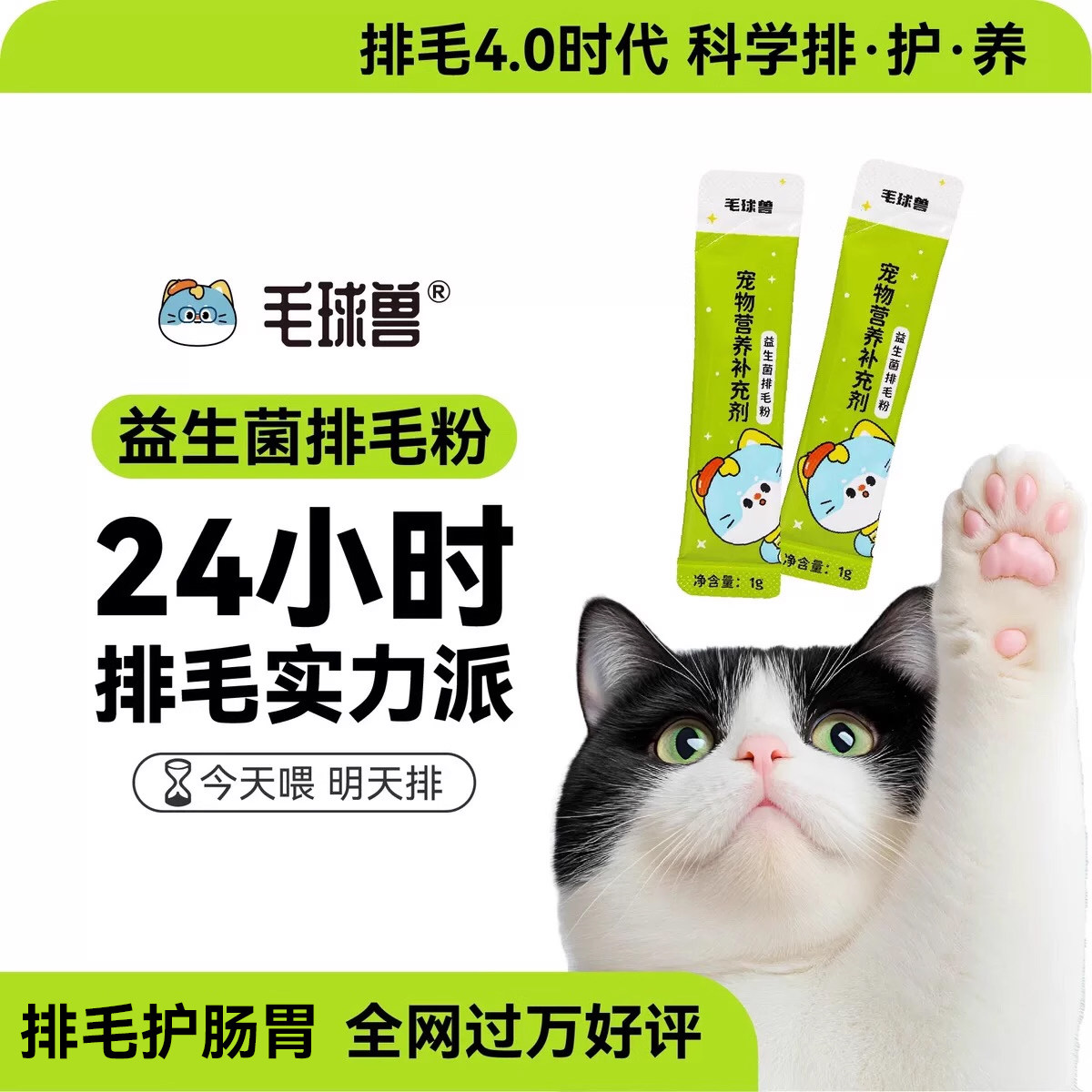 毛球兽毛球兽益生菌排毛粉化毛猫狗通用调理肠胃去毛球便秘呕吐