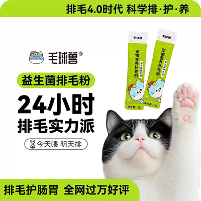 毛球兽毛球兽益生菌排毛粉化毛猫狗通用调理肠胃去毛球便秘呕吐