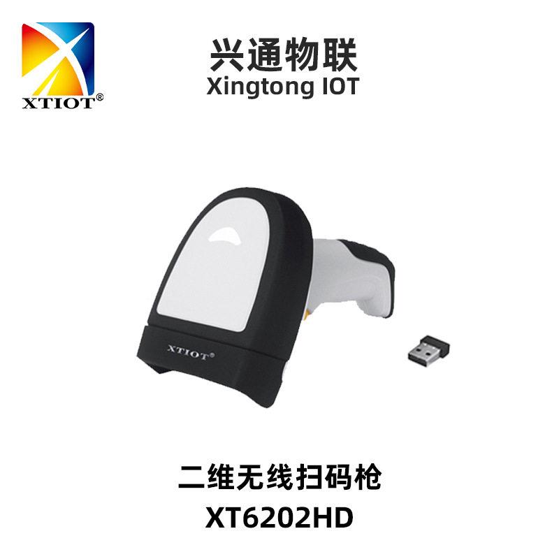 XTOTXT6202HD溯品批条码扫描枪