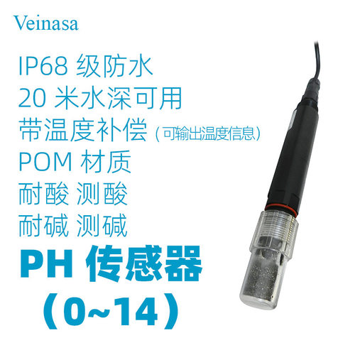Veinasa在线式水质监测PH传感器污水处理水肥 一体化ph计PH监测