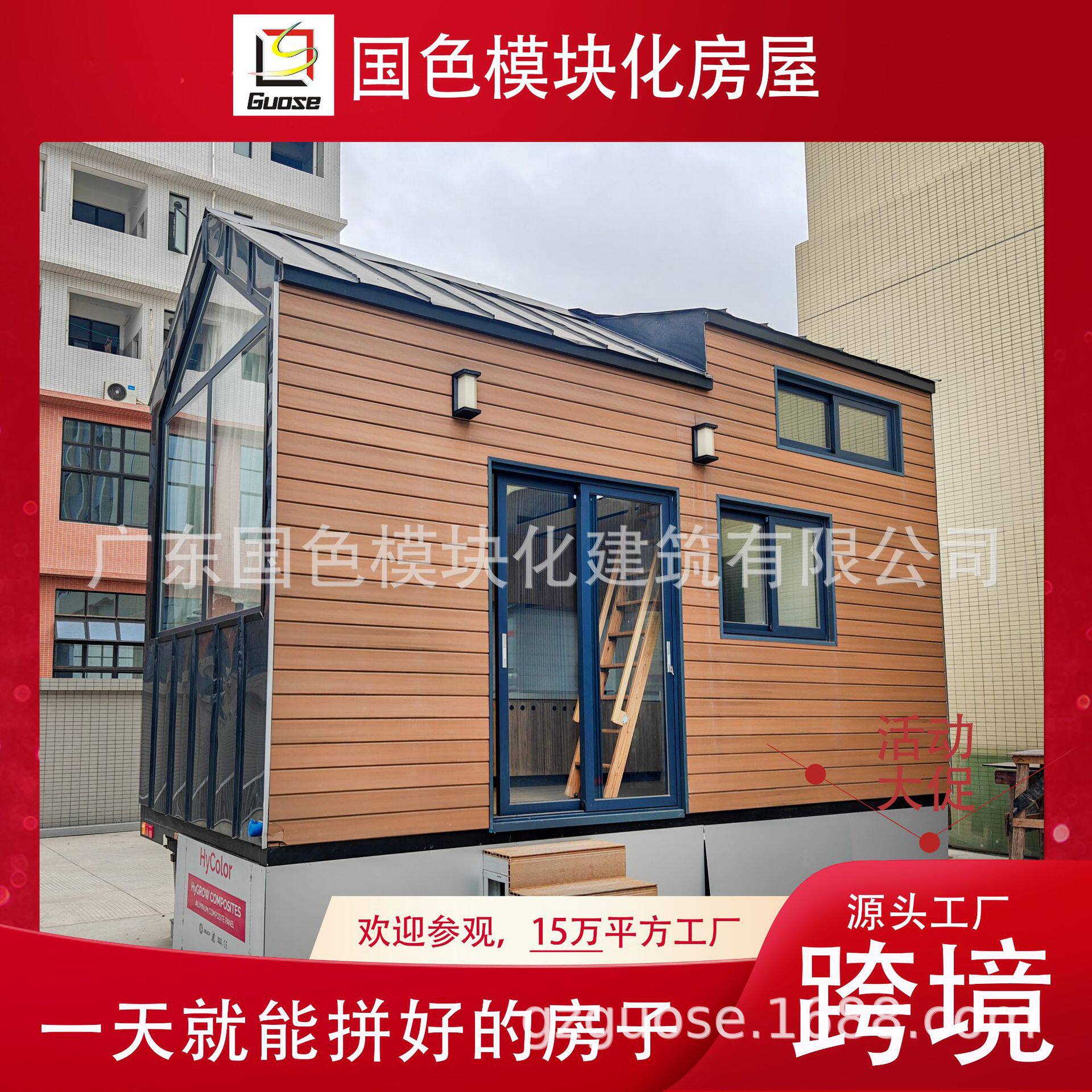 旅游度假酒店别墅轻钢结构房别墅拼装移动屋子活动房住人移动房子