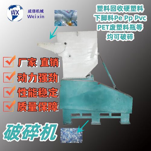 厂家热销塑料回收硬塑料下脚料 PP PET废塑料瓶破碎机