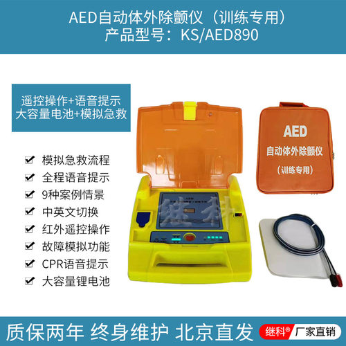 继科心肺复苏模型 AED890除颤仪训练模型 教学急救培训 厂家直供