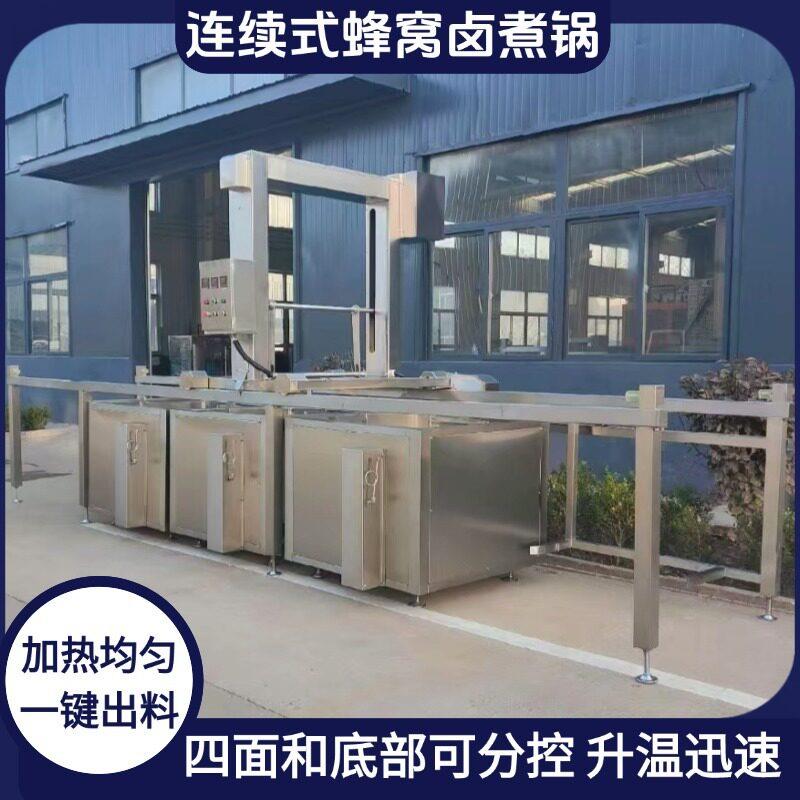 虎皮鸡爪烧鸡猪副产品联盐1000L焗鸡猪蹄卤煮窝设蜂备多卤煮锅