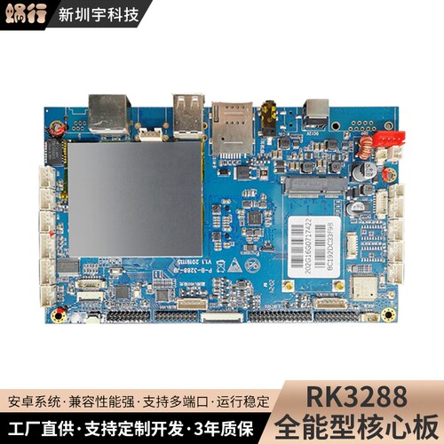 定制开发RK3288安卓主板平板电脑机顶盒智能设备PCBA工业主板pcb
