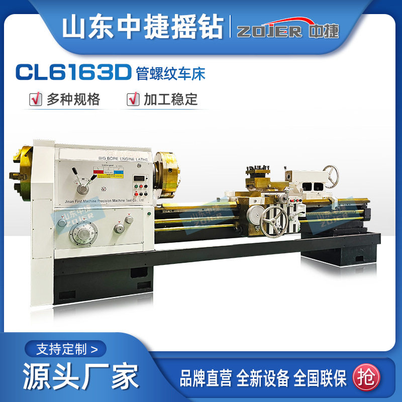 中捷CL6163D×1500管子螺纹车床 Q1319大孔径管螺纹机床 金属切削