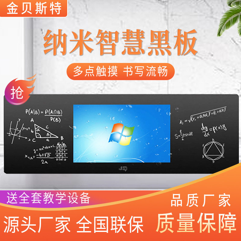 纳米黑板智慧多媒体互动教学一体机会议培训触控屏交互式一体机