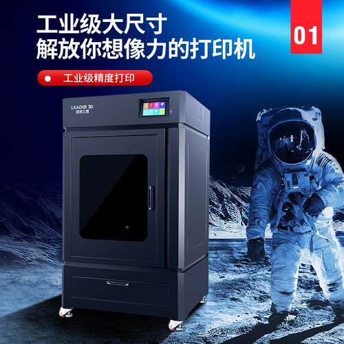 领创三维打LEAD大EL8R工业级3D印机高精度大尺寸型恒温尼AB龙S学