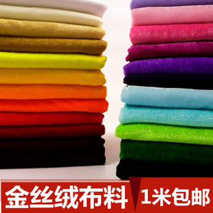 金丝绒布料 绒布 加厚红色黑色婚庆背景布幕布会议桌布面料地摊布