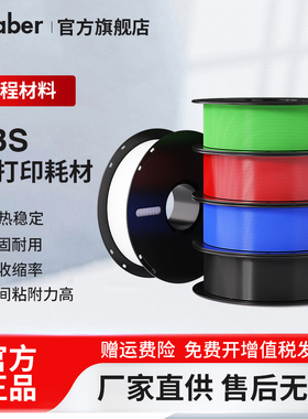 Kaaber3D打印耗材ABS高韧性耐热稳定适用拓竹3d打印机创想三维ABS 1KG线径1.75mm多颜色可定制FDM