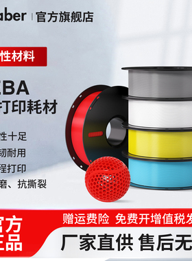 Kaaber3D打印耗材PEBA弹性耗材90A适用FDM打印机带盘韧性强尼龙篮球鞋垫专用1kg可定制