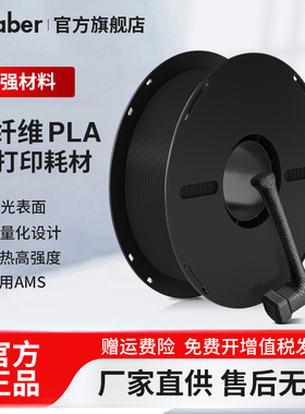 3D打印耗材PLA-CF高强度碳纤维复合材料PLA碳纤维适用拓竹创想三维爱乐酷3d打印机FDM材料