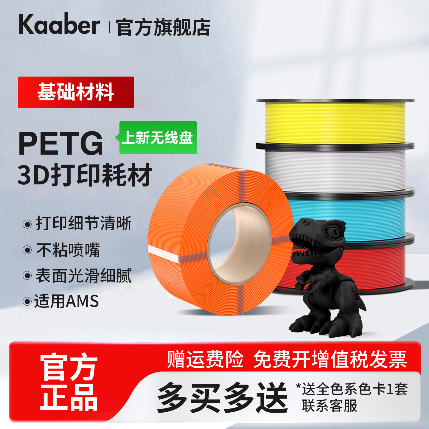 kaaber 3D打印耗材PETG材料1kg 透明高韧线材哑光PETG线径1.75mm 适用拓竹A1 P2S H2S 创想K2 爱乐酷3d打印机