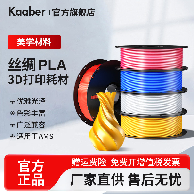 3D打印耗材丝绸PLA 1.75mm材料1kg适用拓竹创想三维打印机耗材丝绸质感高韧耗材 PLA丝绸耗材FDM可定制 - 实物图