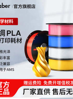 3D打印耗材丝绸PLA 1.75mm材料1kg适用拓竹创想三维打印机耗材丝绸质感高韧耗材 PLA丝绸耗材FDM可定制