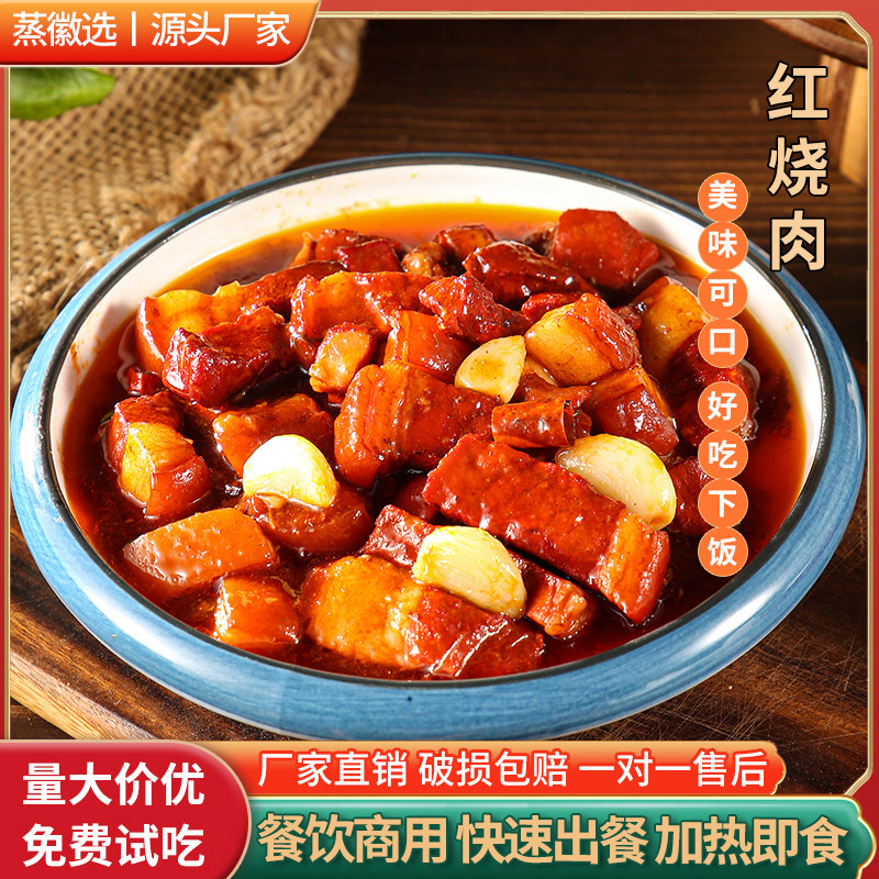 蒸徽选红烧肉速食外卖预制菜料理包家商用加热即食快手菜成品菜,水产肉类/新鲜蔬果/熟食,包装速食菜/预制菜,淘宝优惠券,粉丝福利购,淘宝优惠卷