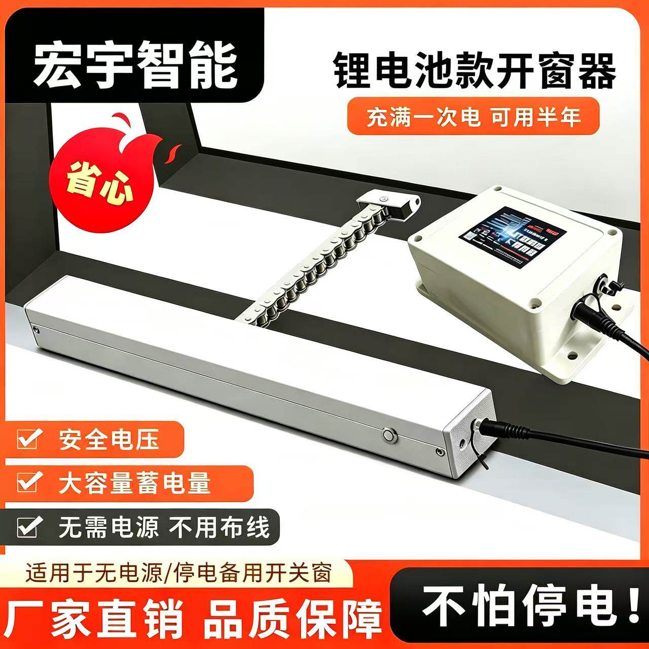 可充电链条式智能开窗器