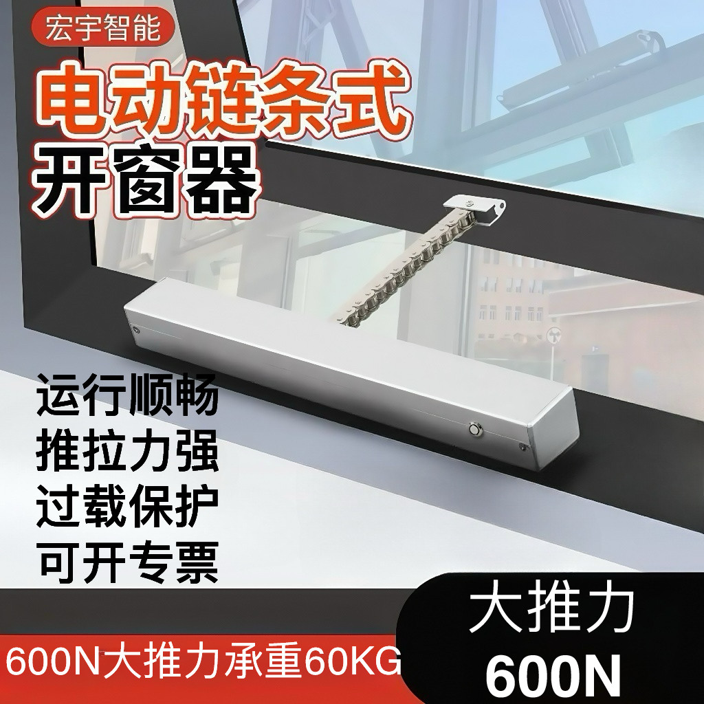 链条式电动开窗器大推力开窗神器遥控自动开关窗消防排烟开窗机
