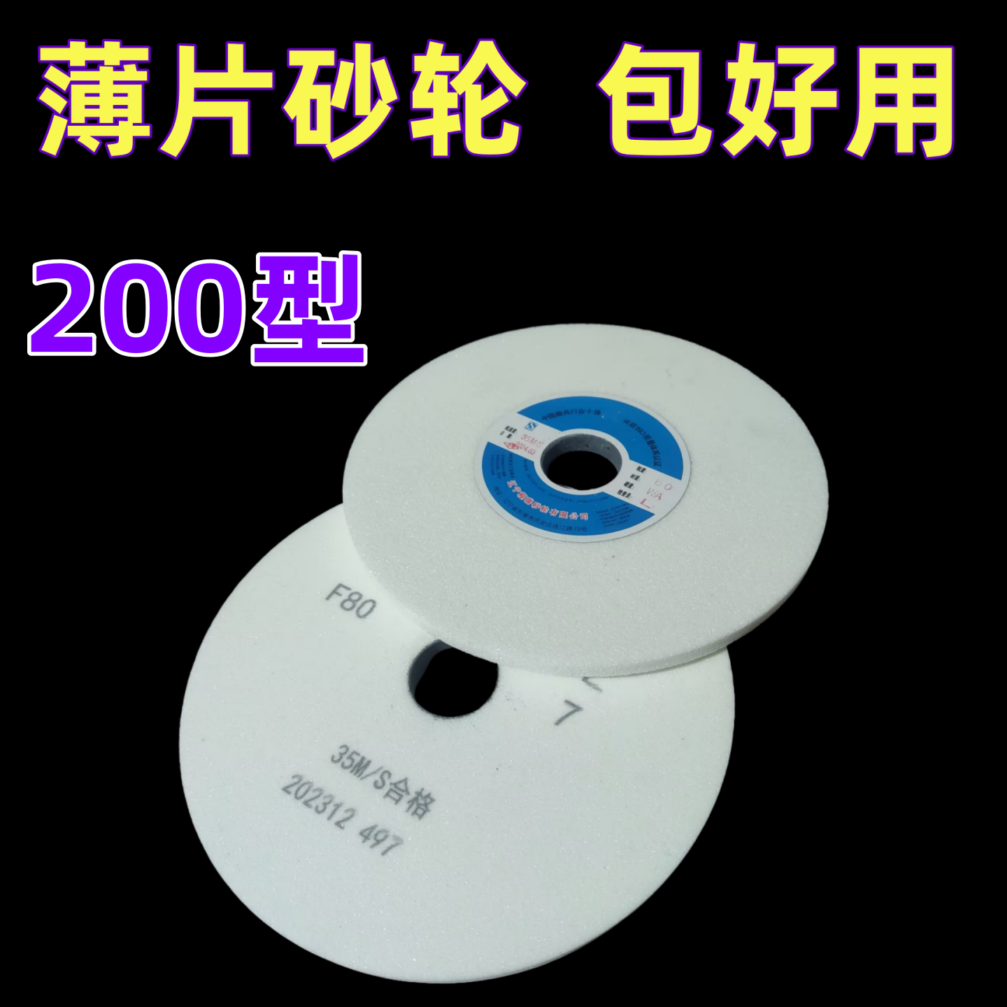 白刚玉砂轮片超薄片沙轮磨床专用金刚砂高档耐磨耐用锋利不糊刀片,标准件/零部件/工业耗材,其他磨具,淘宝优惠券,粉丝福利购,淘宝优惠卷