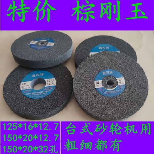 棕刚玉砂轮片台式砂轮机磨片