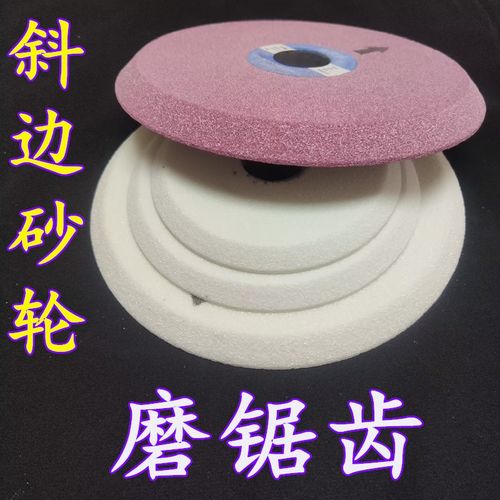 耐用锋利不糊齿斜边砂轮片不摇摆