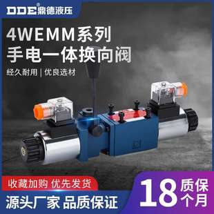 10三位四通电磁换向阀24V液压电磁阀 液压手电一体电磁换向阀4WE6