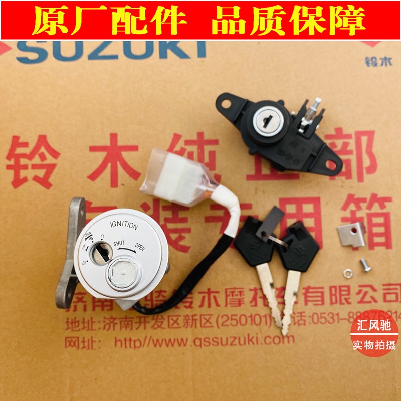 轻骑铃木踏板摩托车UU125T-2套锁UY125T全车锁 电门锁尾箱锁