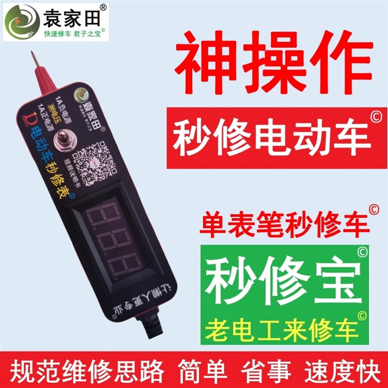 电动车快修表万能维修工具线路大灯仪表喇叭电机霍尔转把控修车宝