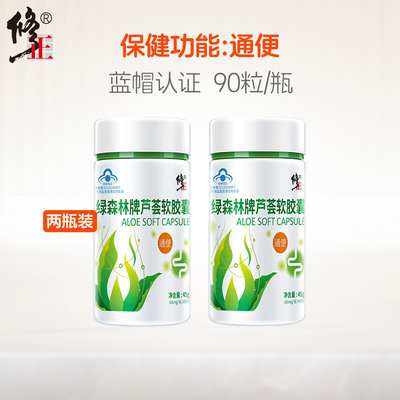 修正芦荟软胶囊排便清肠通便2瓶
