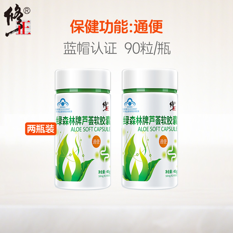 修正芦荟软胶囊排便清肠通便2瓶