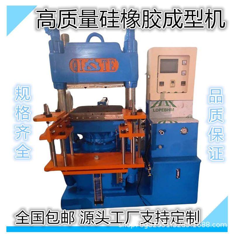 供应橡胶硅胶制品热压成型机压力合模机250吨橡胶注胶机 质高价优