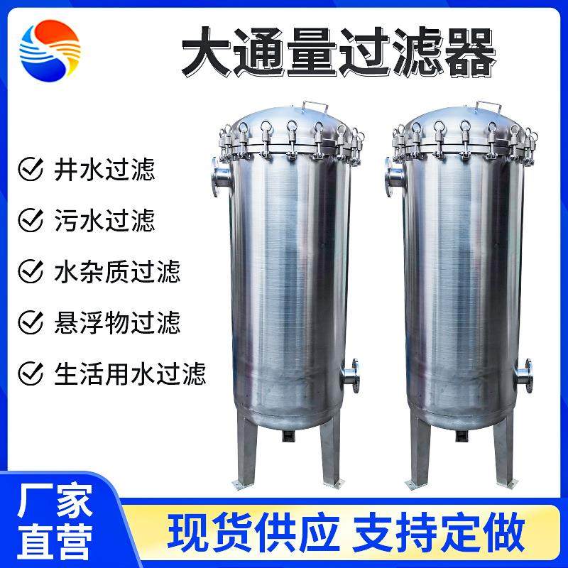 大通量滤芯过滤器304/316不锈钢材质工业级前置精密水处理过滤器