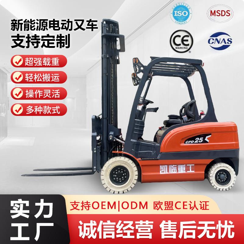 厂家供应电动叉车2吨吨四轮座驾式锂电池装卸搬运车液压升降叉车