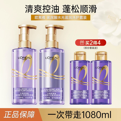 欧莱雅玻尿酸洗发水露控油蓬松清爽洗头膏套装滋润顺滑护发素正品