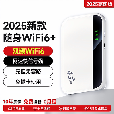 随身wifi2025新款移动无线wi-fi6三网通4G网络全国通用便携宽带无限纯流量上网卡车载家用充电路由器官方正品