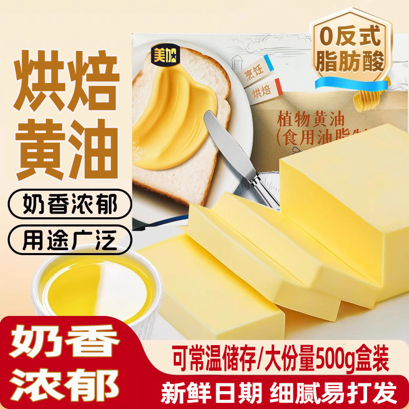 黄油大包装500g烘焙家用小包装
